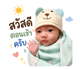 ตัวอย่างสติ๊กเกอร์: ทารก "สวัสดีตอนเช้าครับ"