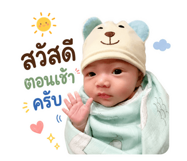 ตัวอย่างสติ๊กเกอร์: ทารก "สวัสดีตอนเช้าครับ"
